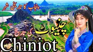 Travel to Chiniot city Pakistan || Chiniot documentary and history with subtitle ||