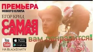 Самая самая