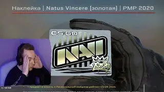 КАК Я КРАСНУЮ НАВИ ВЫБИВАЛ (Наклейка | Natus Vincere (золотая) | РМР 2020)