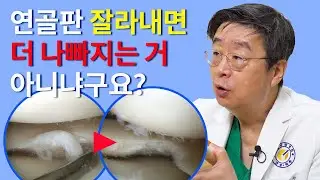 [연세사랑병원] 반월상연골파열, 관절내시경 절제술 진행 시 2가지를 고려하고, 2가지 이유로 진행됩니다.