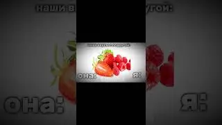 наши вкусы#мемы #2024 #мемчик #shorts