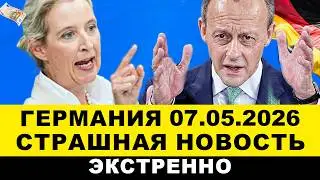 ГЕРМАНИЯ 2026. МЕРЦ В УЖАСЕ! Три страны ЕС официально, ШОК в ФРГ, НЕМЦЕВ обяжут. Срочные новости