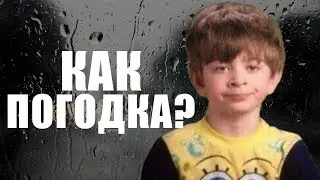 Опять дождь? Про погоду в Питере