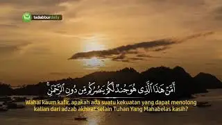 Surah Al Mulk Merdu سورة الملك   Husain Alfifi