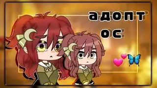 Адопт ос за 50 рублей в неё входит сама ос,интро,аутро,обра,арт 💕 Gacha Life Gacha Club гача клуб