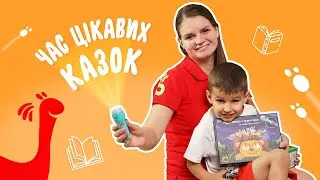 Аудіоказки з проєктором Ambo Funtamin