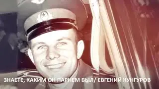 Знаете, каким он парнем был (live)- Евгений Кунгуров