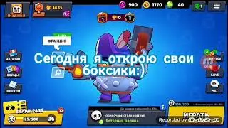 Что же я выбил в игре "BRAWL STARS".😮😲😱