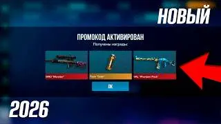 FEBRUARY 2026!! NEW UNLIMITED PROMO CODE FOR A KNIFE IN STANDOFF 2! ALL PROMO CODES IN STANDOFF 2...