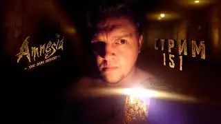 Стрим с Чипаем #151  - AMNESIA: THE DARK DESCENT (Добиваем на 100%, все 4 концовки)