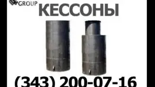 Металлический кессон