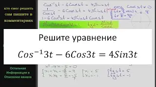 Математика Решите уравнение (Cos3t)^(-1) -6Cos3t = 4Sin3t