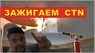 Как горит CTN - настоящая Французская плёнка ПВХ для натяжных потолков.
