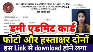 Bihar Board 12th Dummy Admit Card 2024 Download Link|Inter Dummy Admit Card 2024 Kaise download kare