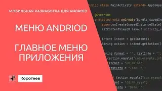 MD3 Главное меню приложения