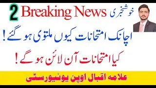 Breaking News AIOU EXAMS Postpone 2021 (Rajpoot Education System)
