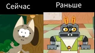 Мульты сейчас vs мульты раньше