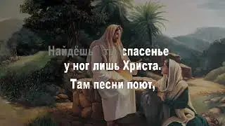Спроси Самарянку, что всех приглашала (караоке)
