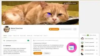 Заработок на группе в ОДНОКЛАССНИКАХ