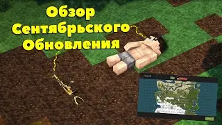 ОБЗОР СЕНТЯБРЬСКОГО ОБНОВЛЕНИЯ | ОБНОВЛЁННЫЙ АНТИ-ЧИТ | НОВОЕ МЕНЮ СМЕРТИ | RustMe