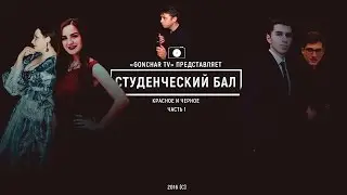 #GoncharOnline #3: 