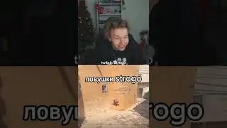 ловушка strogo 