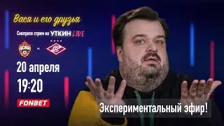 ЦСКА – СПАРТАК
