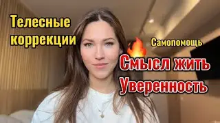 Помощь при панике, апатии, токсичности ❤️‍🩹 самопомощь #терапия #телеснаятерапия