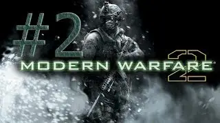 Прохождение игры Call of Duty: Modern Warfare 2.(ЧАСТЬ 2)