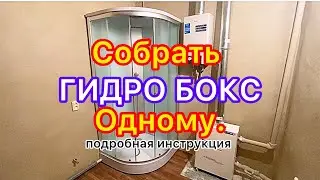 Сборка ГИДРО БОКСА подробная инструкция