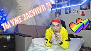Что в моей *опе челлендж! ЛГБТ пара!