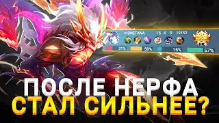 Москов после нерфа стал СИЛЬНЕЕ?