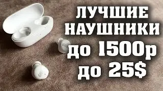 QCY T17. Лучшие беспроводные наушники за 20 долларов. С хорошим звуком и автономностью. TWS наушники