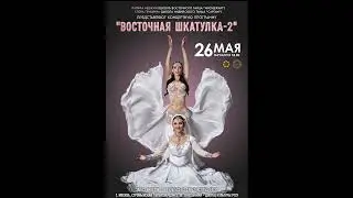 Анонс концерта