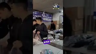 תודה לכל המתנדבים האלופים שהגיעו כדי לעזור לנו לארוז ציוד לחיילים הגיבורים שלנו 💪🇮🇱