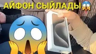 Рысбала кимге АЙФОН сыйлады #рысбала #ырыстыармия #айфон14