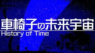 [Touhou Style Arrange] Wheelchair Future Space