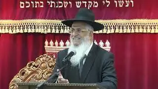הנהגות אלול וראש השנה תשפ''ה