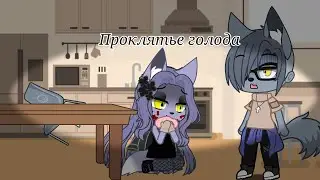 Horror Story: The Curse of Hunger | Gacha Nebula