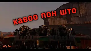 ✻ CROSSOUT ✻ Парсир каво 666