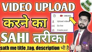 video upload karne ka sahi tarika।how to upload video on youtube right way।