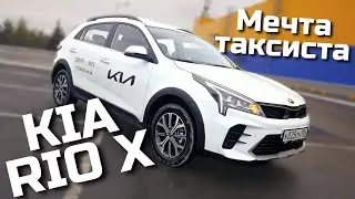 KIA RIO X 2021 Review - Taxi Driver's Dream