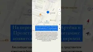 Появится пешеходный переход на пересечении улиц Артёма и Пролетарская в Стерлитамаке. 
