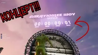 💥ПОЛНЫЙ КОНЦЕРТ ТРЕВИСА СКОТТА В ФОРТНАЙТ💥