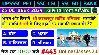 Daily Dose #443 | 25 October 2024 | Current Affairs 2024 | UPSSSC PET 2024 | SSC | BANK | RAILWAYS