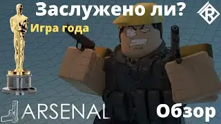 Arsenal - Игра года? | Обзор |