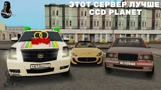 ЭТОТ СЕРВЕР ЛУЧШЕ CCD PLANET MTA ОБЗОР СЕРВЕРА С БОНУСОМ 150.000.00 РУБ