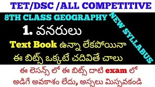 8th Class Geography New Syllabus 1st lesson practice bits intelugu 8thClass Geography important bits