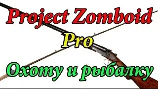 Project Zomboid - Pro Охоту и рыбалку
