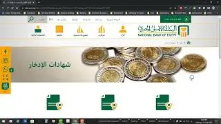 انواع #شهادات #عمله_محليه #استثمار #ودايع #وديعه #المصرفيه #الشخصيه وكيفيه #حساب #فوايد_عوائد #مصر